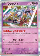 Image for Klefki (045/078) (SV1V) - Pokemon Japan