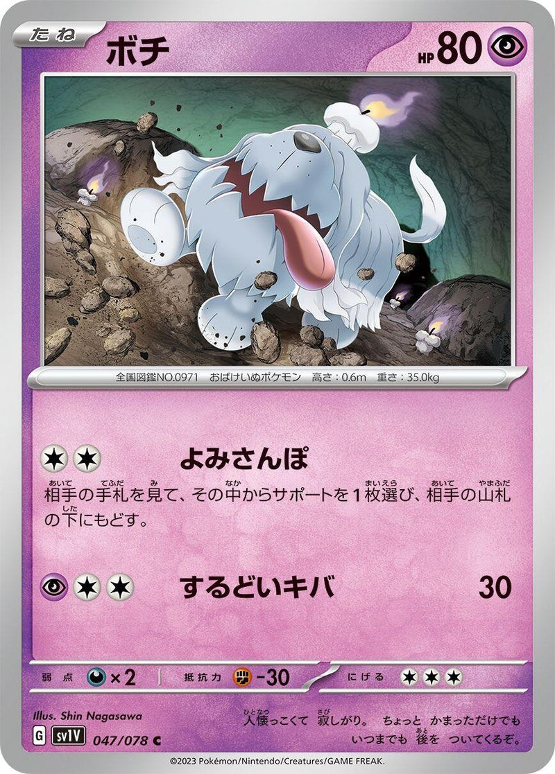 Image for Greavard (047/078) (SV1V) - Pokemon Japan