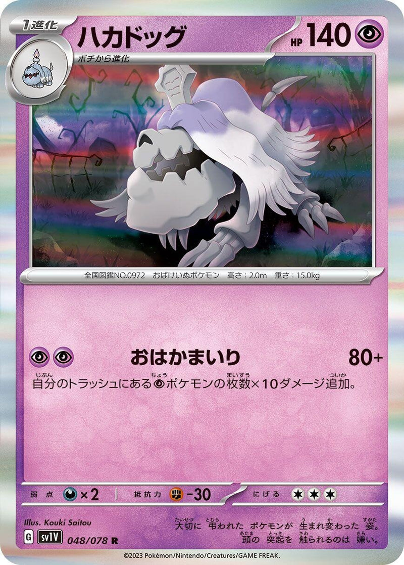 Image for Houndstone (048/078) (SV1V) - Pokemon Japan