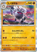 Image for Annihilape (051/078) (SV1V) - Pokemon Japan