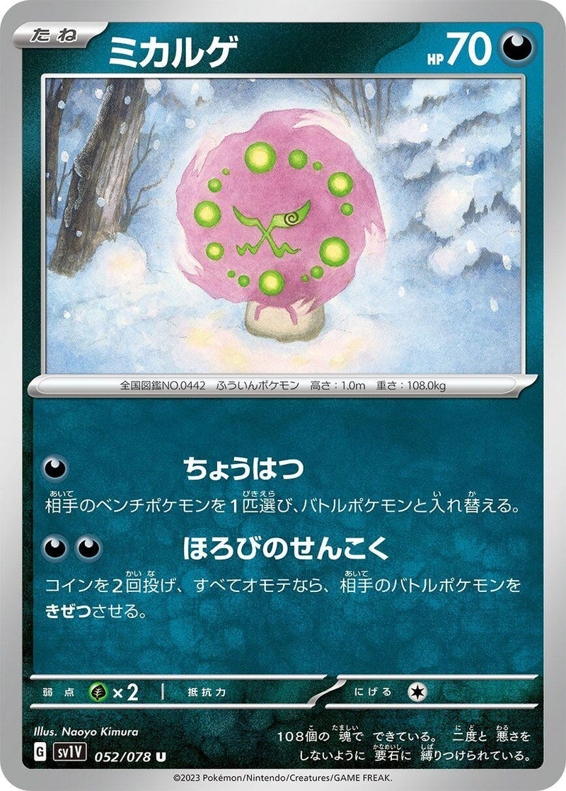 Image for Spiritomb (052/078) (SV1V) - Pokemon Japan