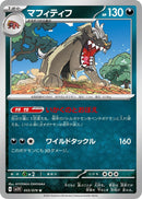 Image for Mabosstiff (055/078) (SV1V) - Pokemon Japan