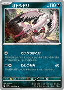 Image for Bombirdier (056/078) (SV1V) - Pokemon Japan