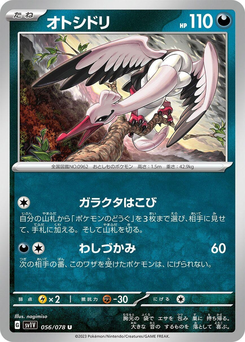 Image for Bombirdier (056/078) (SV1V) - Pokemon Japan