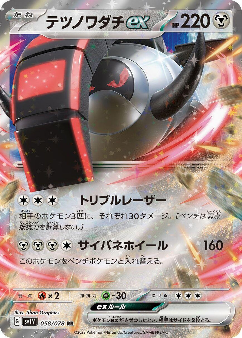 Image for Iron Treads ex (058/078) (SV1V) - Pokemon Japan