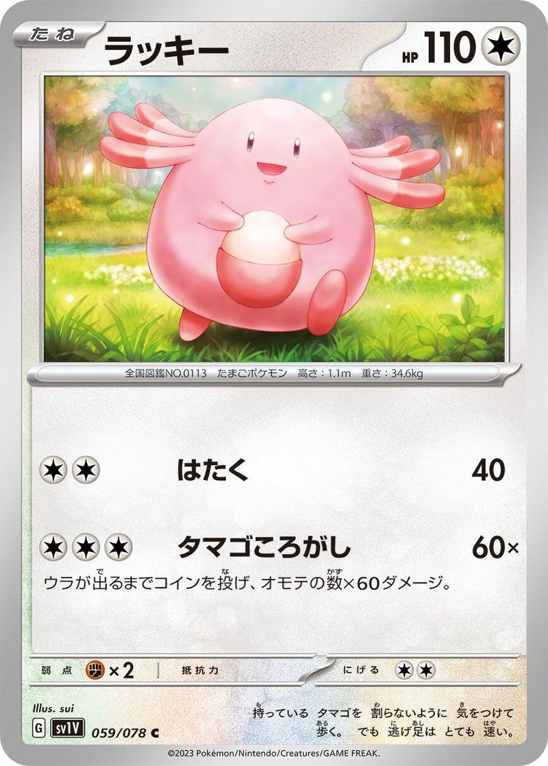 Image for Chansey (059/078) (SV1V) - Pokemon Japan