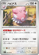 Image for Blissey (060/078) (SV1V) - Pokemon Japan