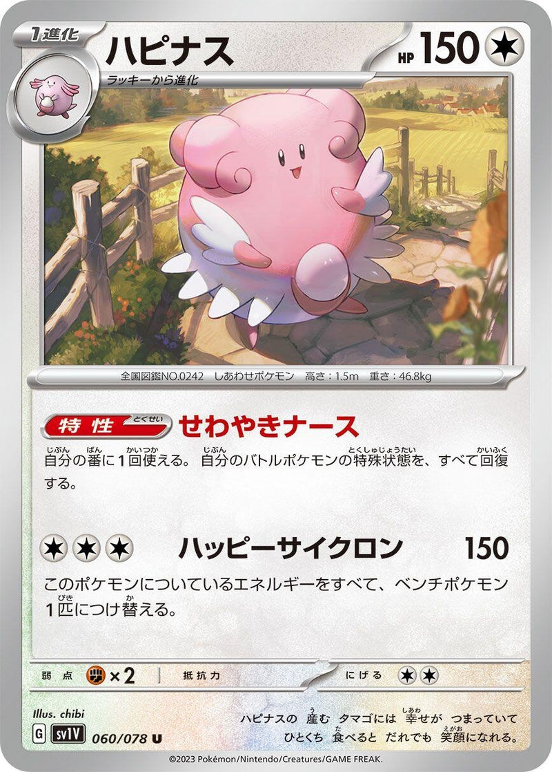 Image for Blissey (060/078) (SV1V) - Pokemon Japan