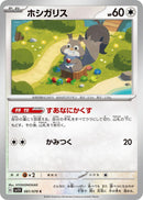 Image for Skwovet (061/078) (SV1V) - Pokemon Japan