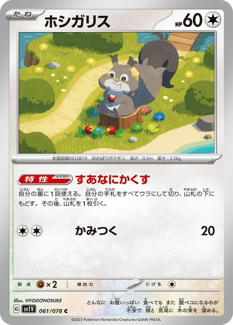 Image for Skwovet (061/078) (SV1V) - Pokemon Japan