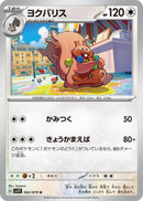 Image for Greedent (062/078) (SV1V) - Pokemon Japan