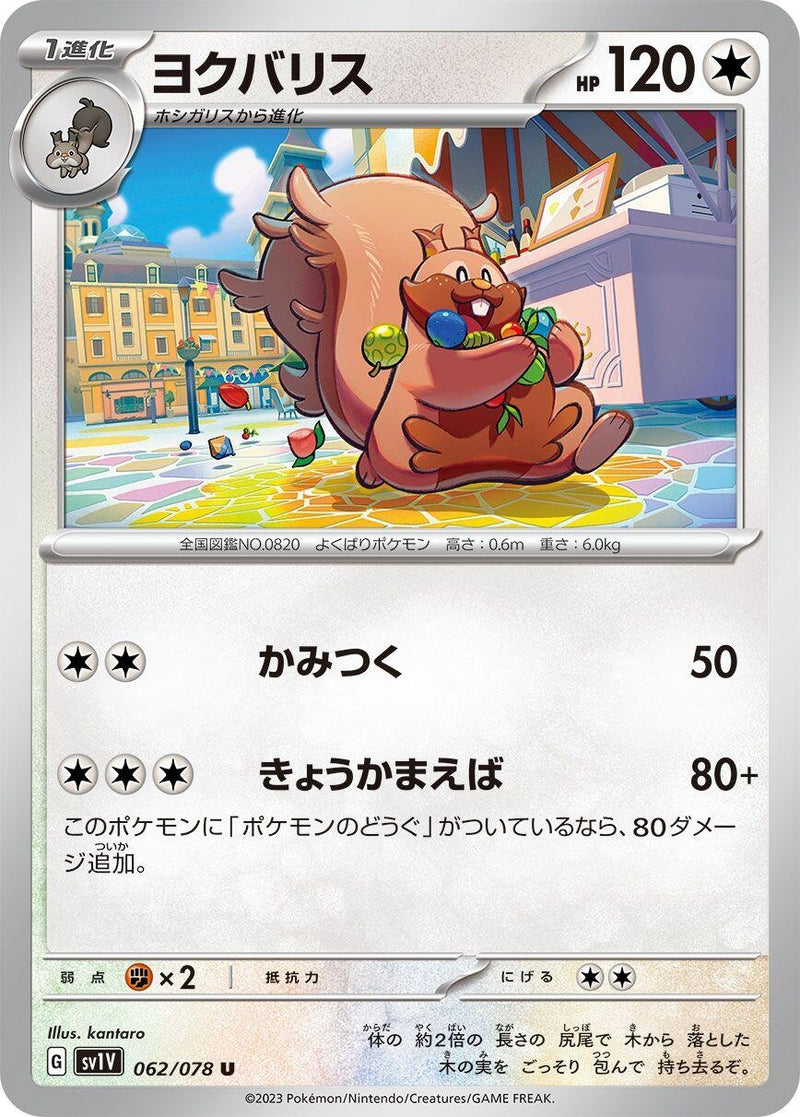 Image for Greedent (062/078) (SV1V) - Pokemon Japan