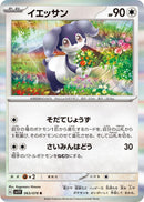 Image for Indeedee (063/078) (SV1V) - Pokemon Japan