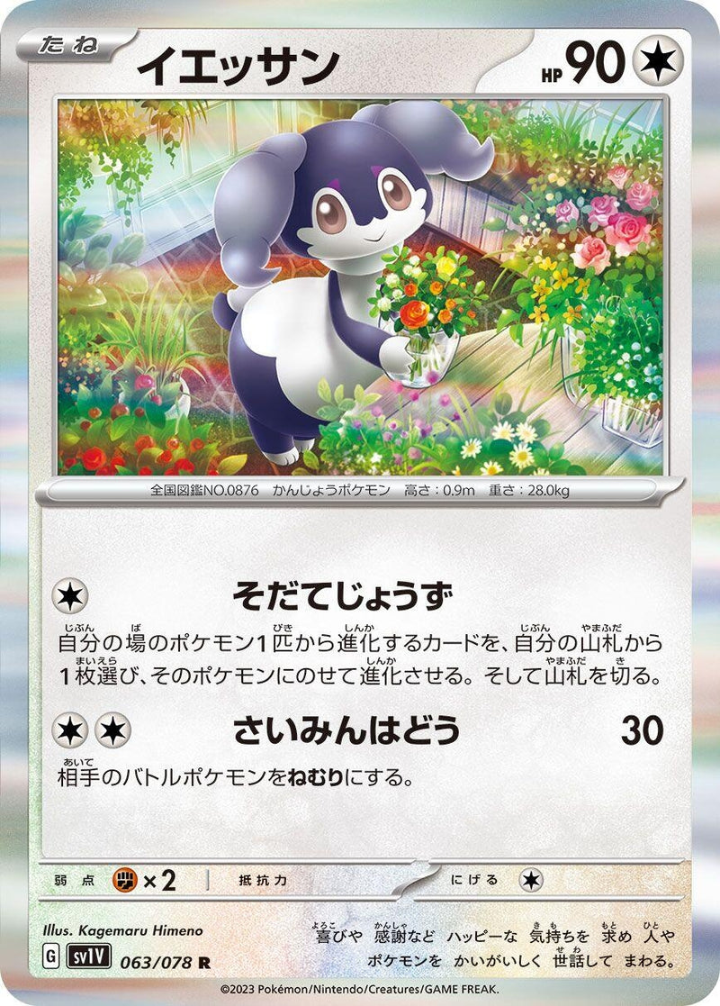 Image for Indeedee (063/078) (SV1V) - Pokemon Japan