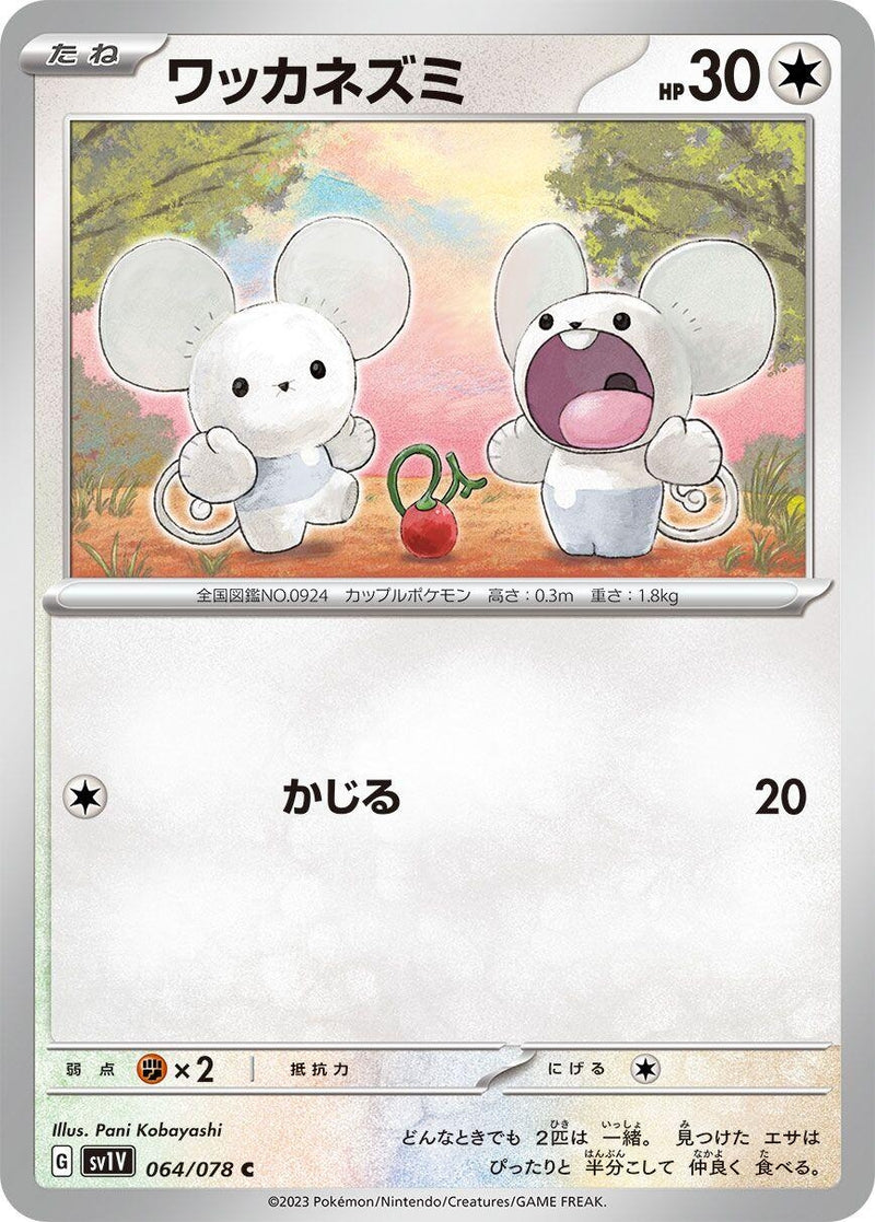 Image for Tandemaus (064/078) (SV1V) - Pokemon Japan