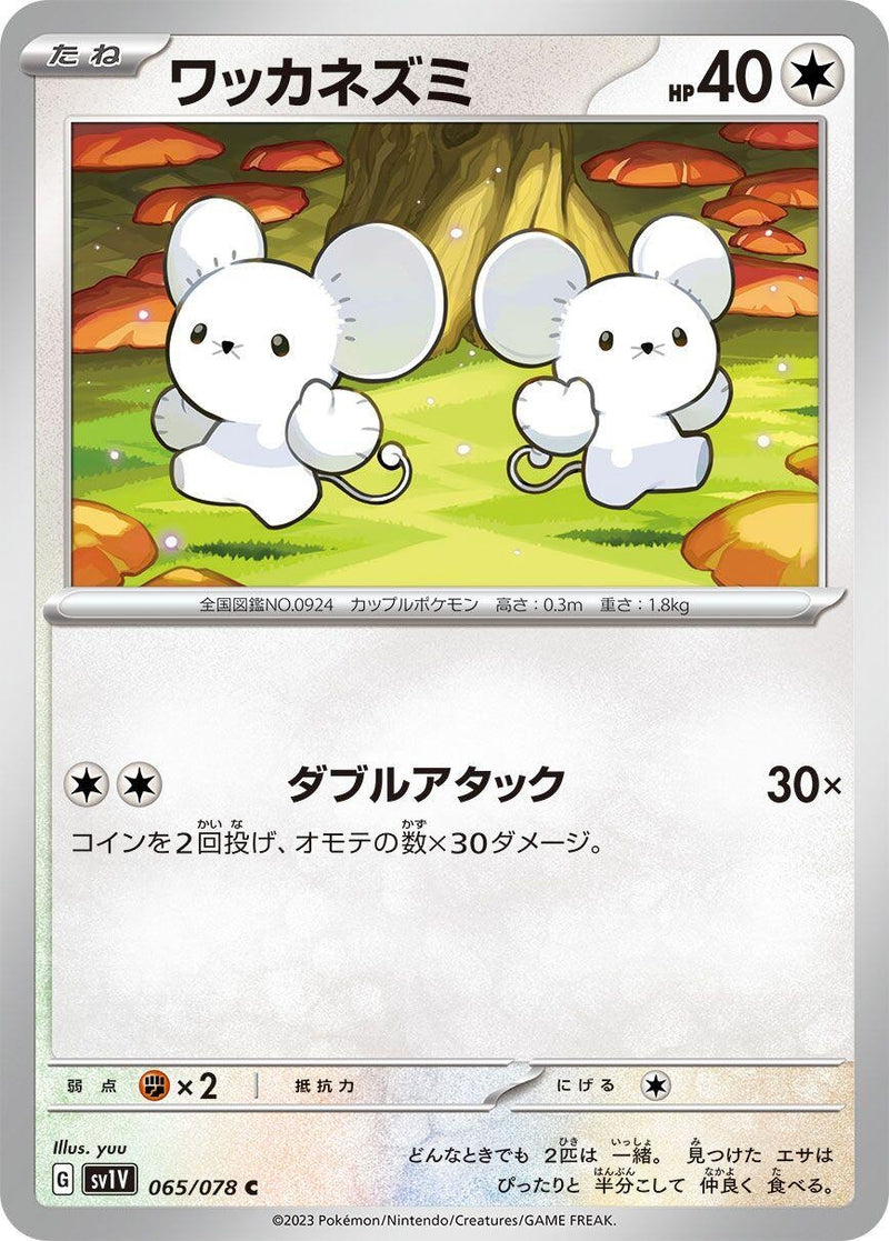 Image for Tandemaus (065/078) (SV1V) - Pokemon Japan