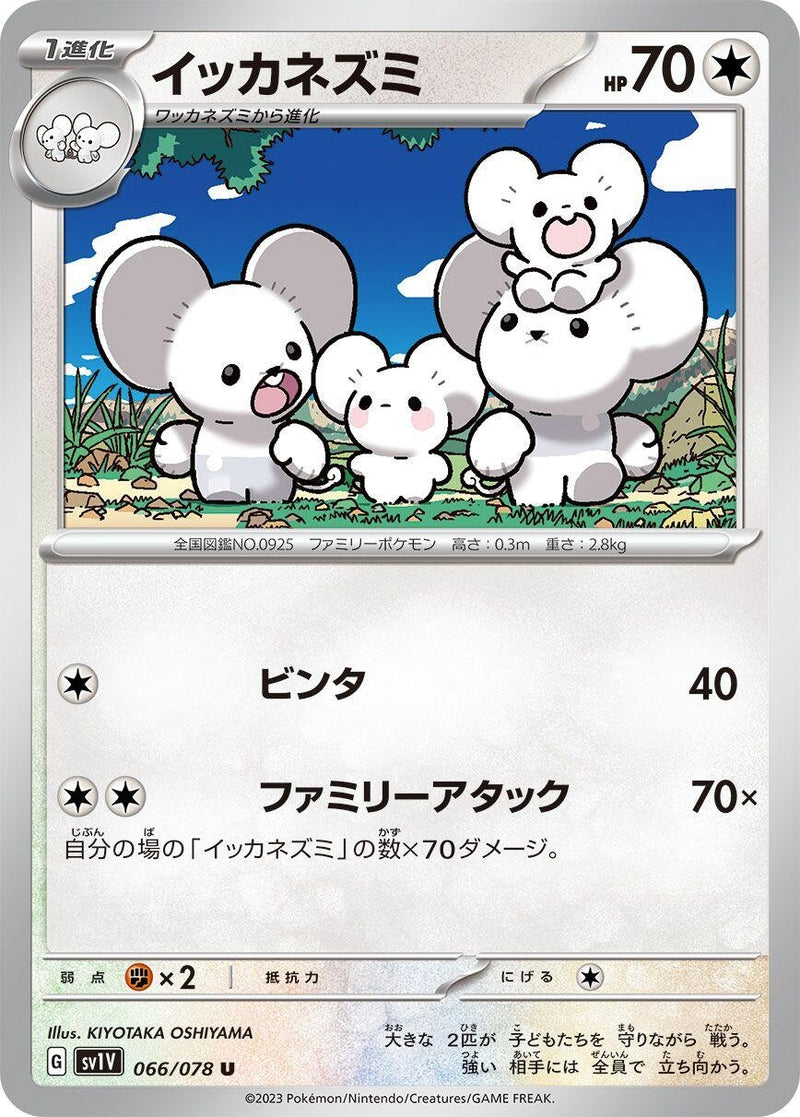 Image for Maushold (066/078) (SV1V) - Pokemon Japan