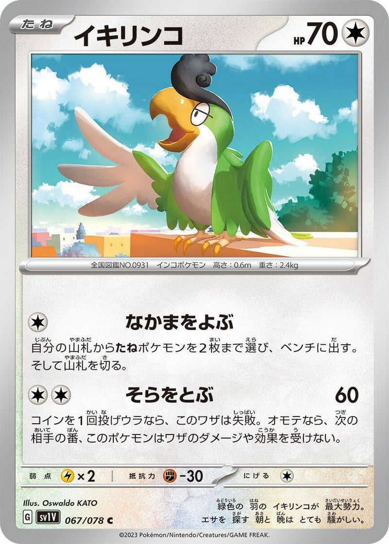Image for Squawkabilly (067/078) (SV1V) - Pokemon Japan