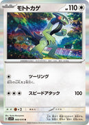 Image for Cyclizar (068/078) (SV1V) - Pokemon Japan