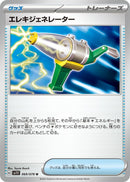 Image for Electric Generator (069/078) (SV1V) - Pokemon Japan