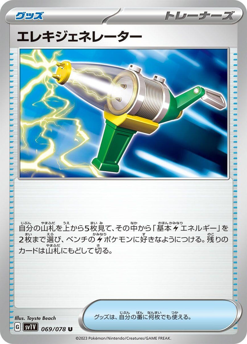 Image for Electric Generator (069/078) (SV1V) - Pokemon Japan
