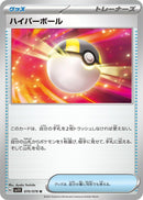 Image for Ultra Ball (070/078) (SV1V) - Pokemon Japan