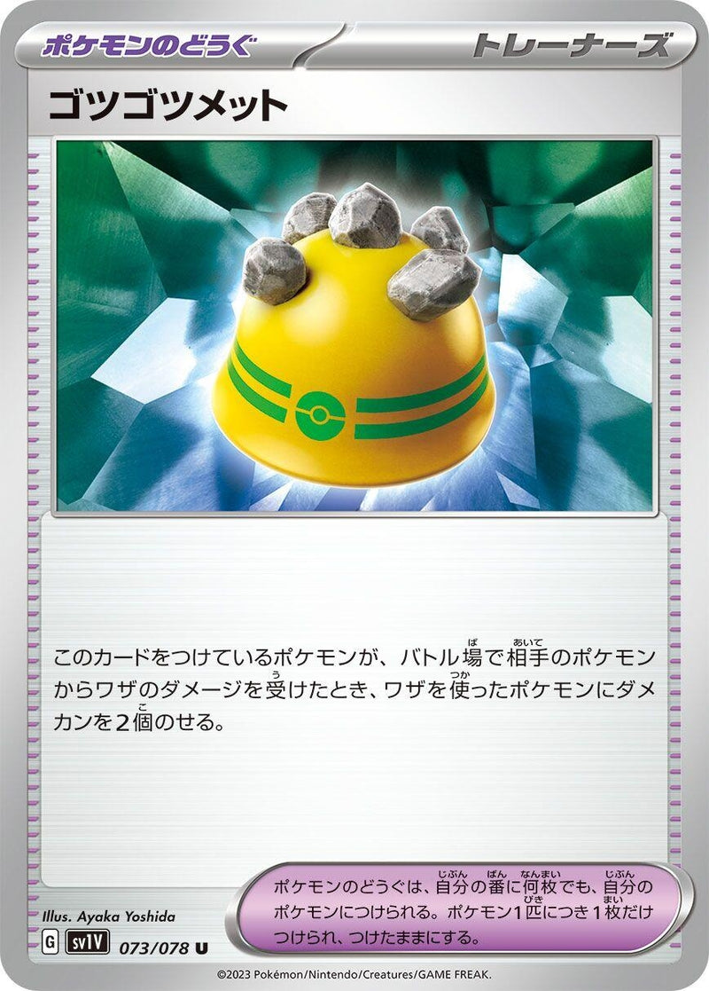 Image for Rocky Helmet (073/078) (SV1V) - Pokemon Japan