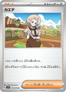 Image for Katy (074/078) (SV1V) - Pokemon Japan