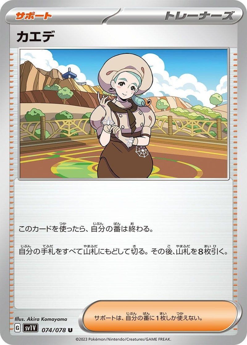 Image for Katy (074/078) (SV1V) - Pokemon Japan