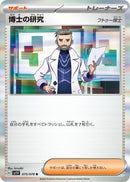 Image for Professor's Research (075/078) (SV1V) - Pokemon Japan