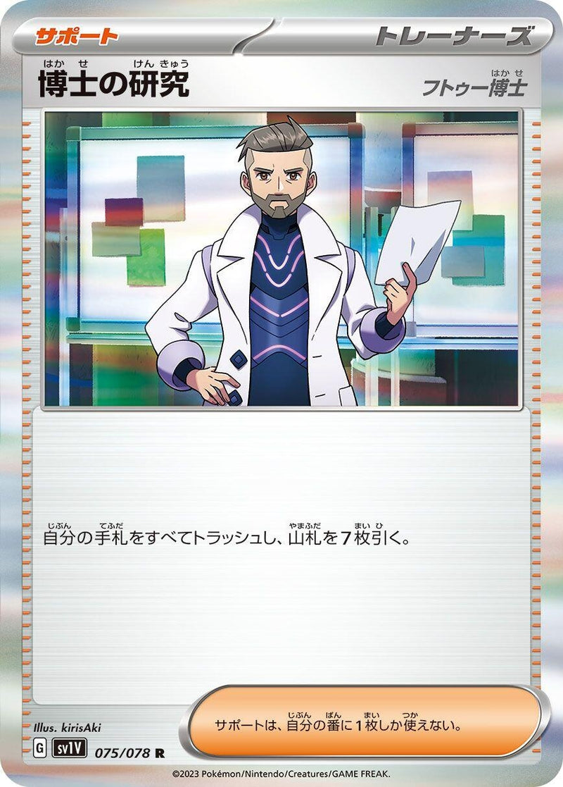 Image for Professor's Research (075/078) (SV1V) - Pokemon Japan