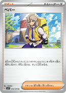 Image for Arven (076/078) (SV1V) - Pokemon Japan
