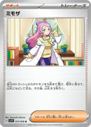 Image for Miriam (077/078) (SV1V) - Pokemon Japan