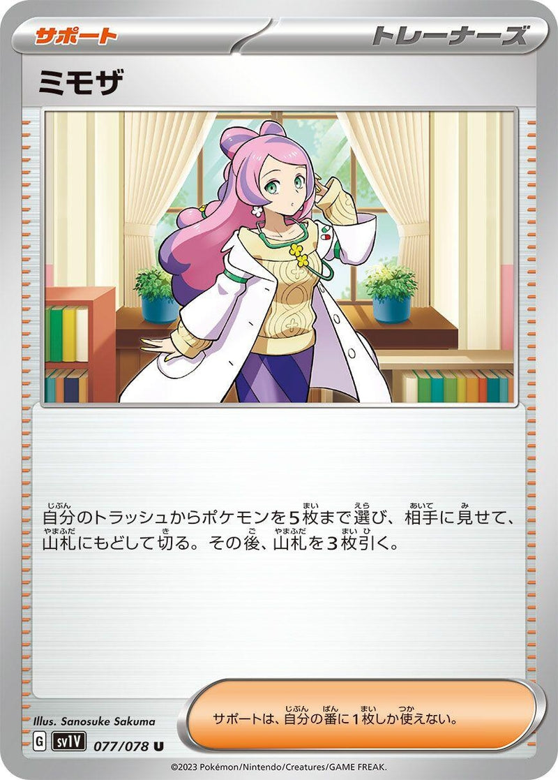 Image for Miriam (077/078) (SV1V) - Pokemon Japan