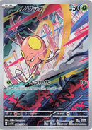 Image for Toedscool (080/078) (SV1V) - Pokemon Japan