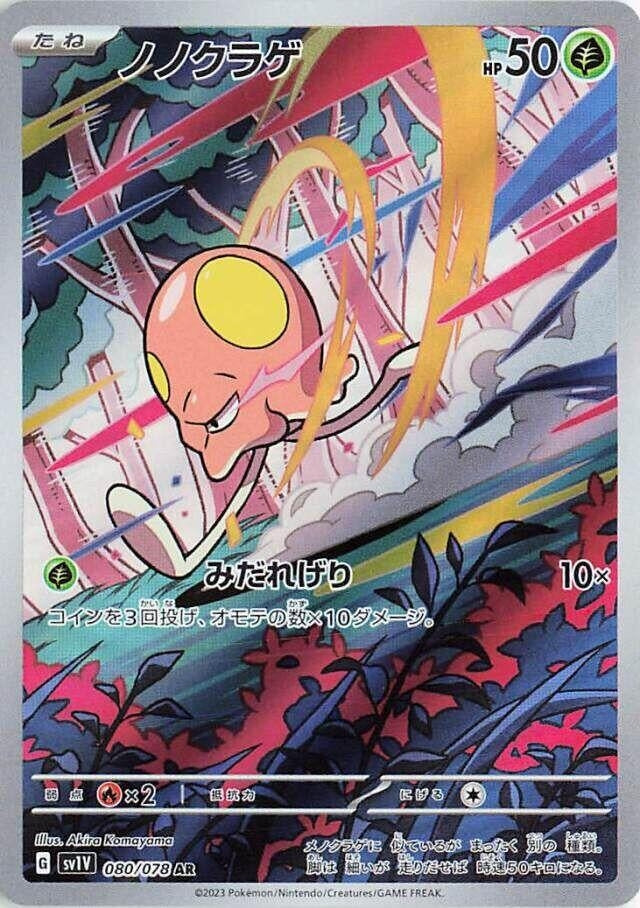 Image for Toedscool (080/078) (SV1V) - Pokemon Japan