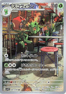 Image for Scovillain (081/078) (SV1V) - Pokemon Japan