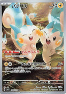 Image for Pachirisu (084/078) (SV1V) - Pokemon Japan