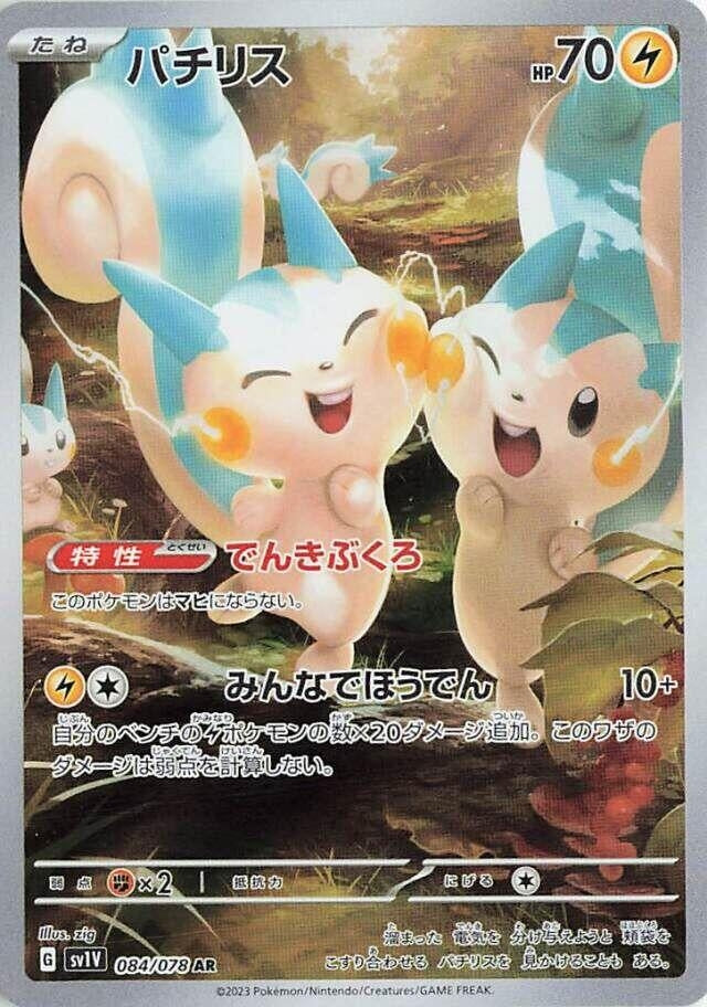 Image for Pachirisu (084/078) (SV1V) - Pokemon Japan