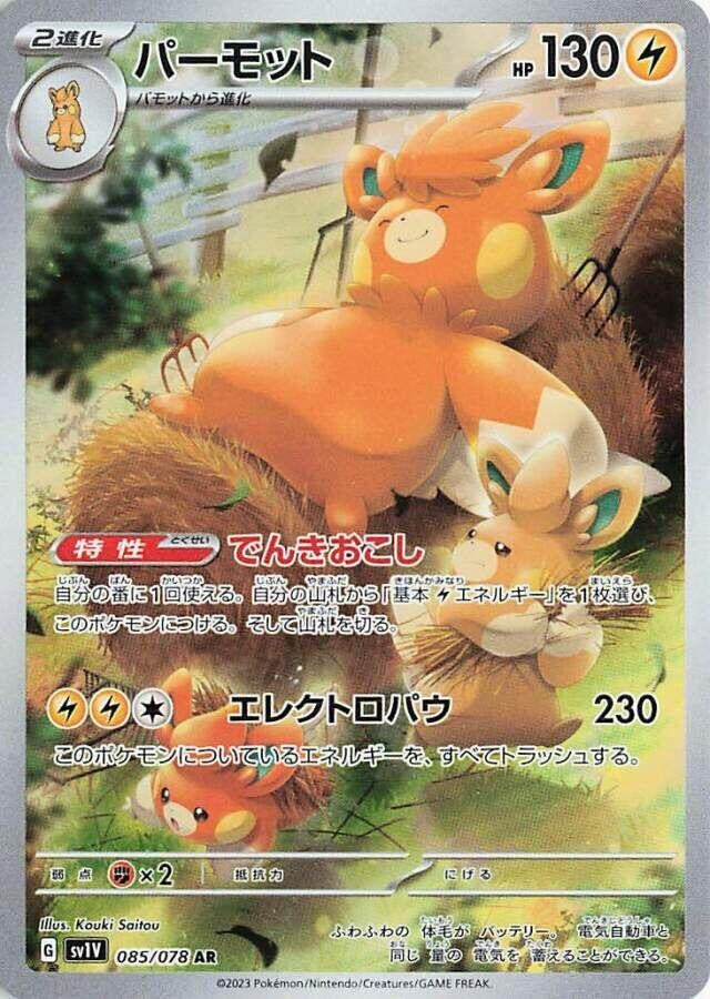 Image for Pawmot (085/078) (SV1V) - Pokemon Japan
