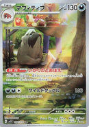 Image for Mabosstiff (088/078) (SV1V) - Pokemon Japan
