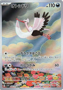 Image for Bombirdier (089/078) (SV1V) - Pokemon Japan