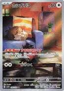 Image for Skwovet (090/078) (SV1V) - Pokemon Japan