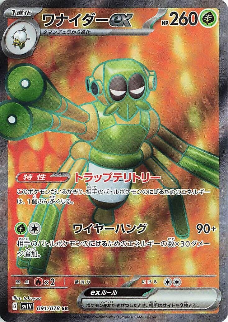 Image for Spidops ex (091/078) (SV1V) - Pokemon Japan