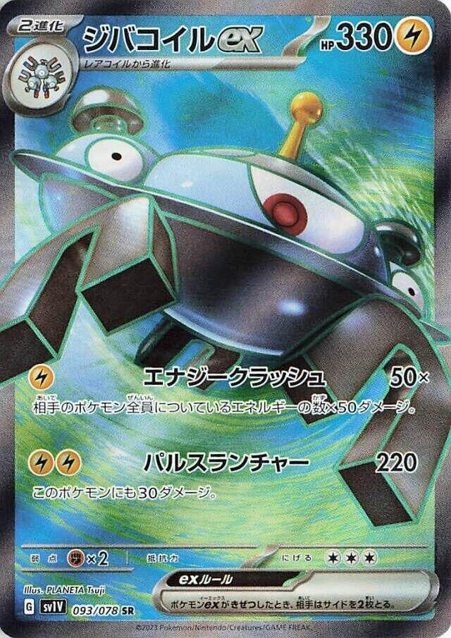 Image for Magnezone ex (093/078) (SV1V) - Pokemon Japan