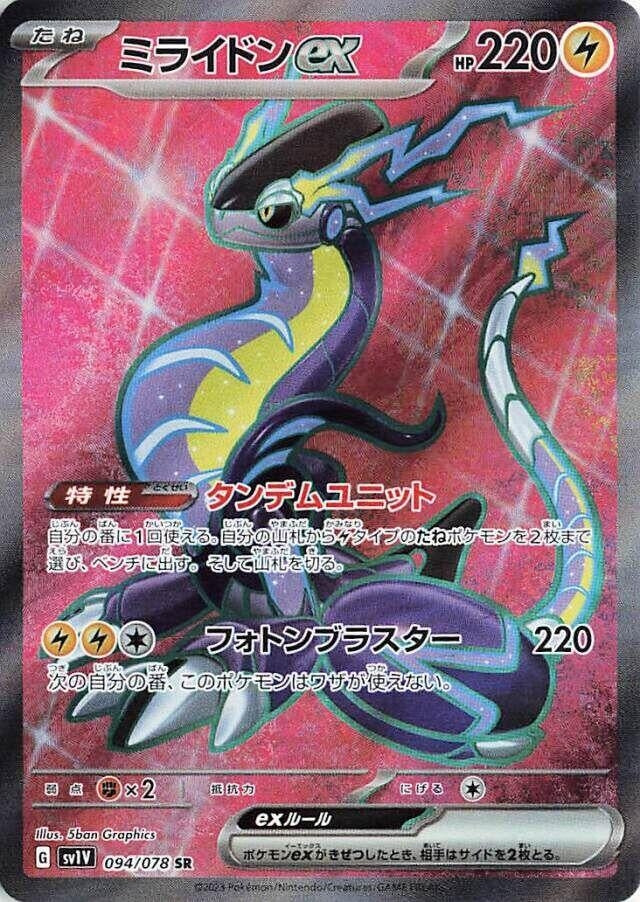 Image for Miraidon ex (094/078) (SV1V) - Pokemon Japan