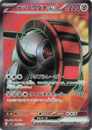 Image for Iron Treads ex (096/078) (SV1V) - Pokemon Japan