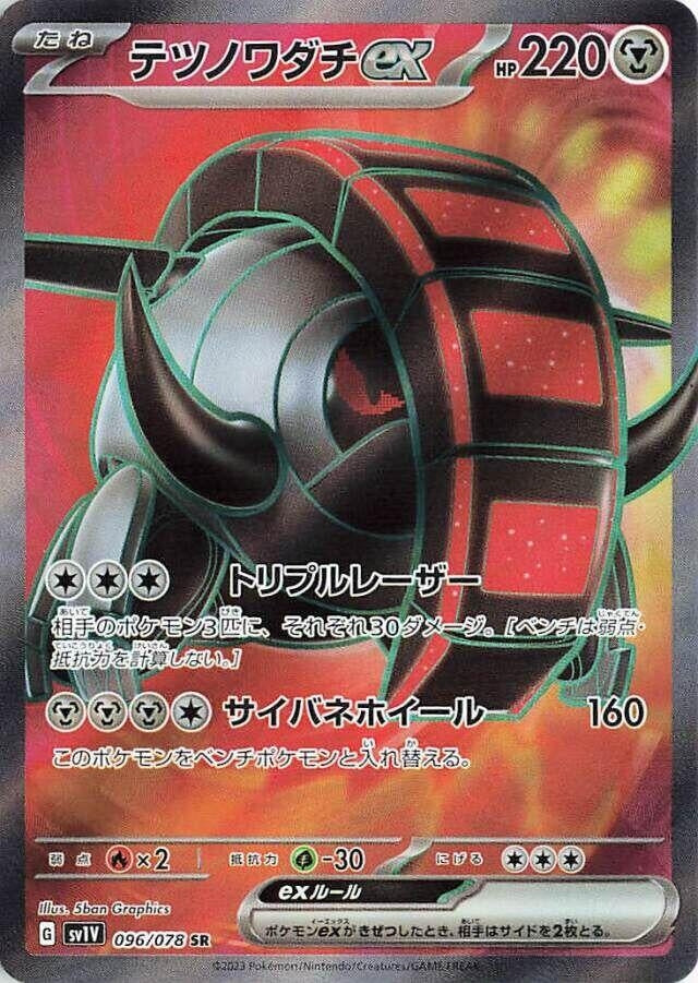 Image for Iron Treads ex (096/078) (SV1V) - Pokemon Japan