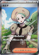 Image for Katy (097/078) (SV1V) - Pokemon Japan