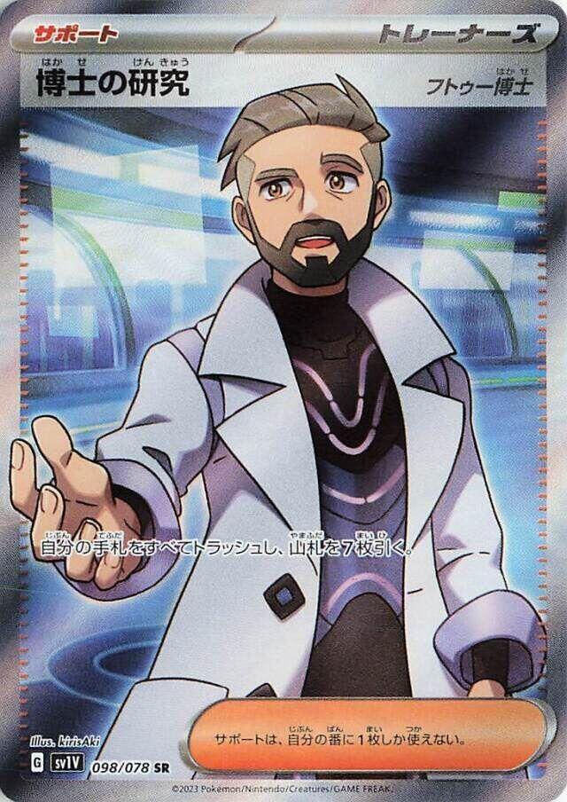 Image for Professor's Research (098/078) (SV1V) - Pokemon Japan